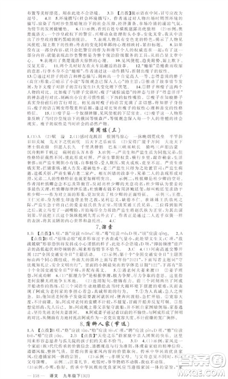 新疆青少年出版社2023原創(chuàng)新課堂九年級(jí)語(yǔ)文下冊(cè)人教版少年季河南專版參考答案