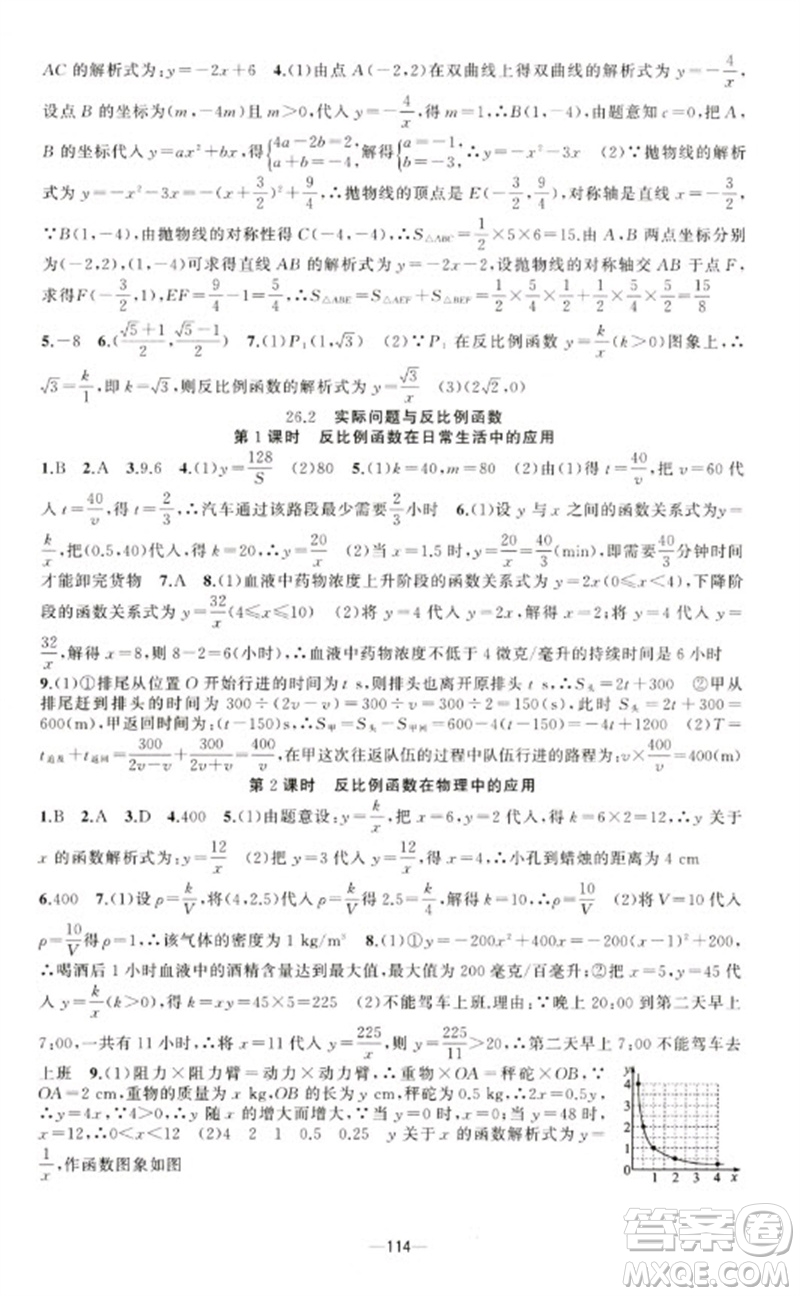 新疆青少年出版社2023原創(chuàng)新課堂九年級數(shù)學(xué)下冊人教版青品谷廣東專版參考答案