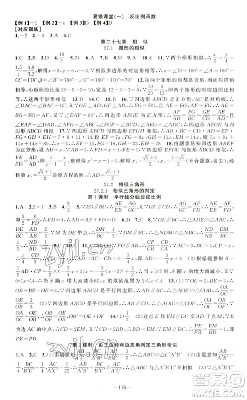 新疆青少年出版社2023原創(chuàng)新課堂九年級數(shù)學(xué)下冊人教版青品谷廣東專版參考答案