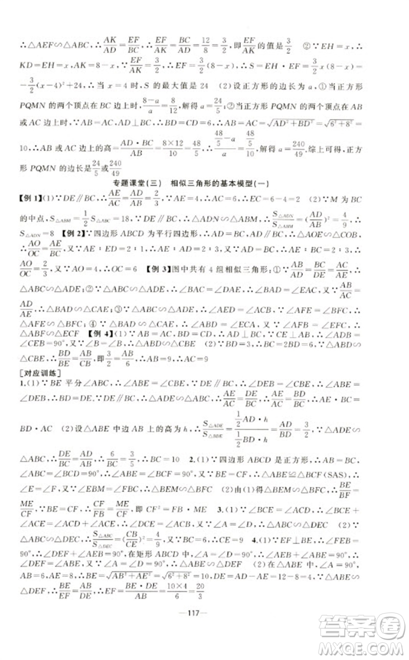 新疆青少年出版社2023原創(chuàng)新課堂九年級數(shù)學(xué)下冊人教版青品谷廣東專版參考答案