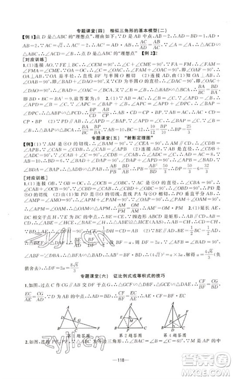 新疆青少年出版社2023原創(chuàng)新課堂九年級數(shù)學(xué)下冊人教版青品谷廣東專版參考答案