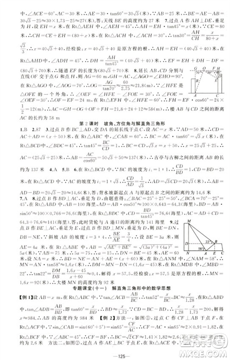 新疆青少年出版社2023原創(chuàng)新課堂九年級數(shù)學(xué)下冊人教版青品谷廣東專版參考答案