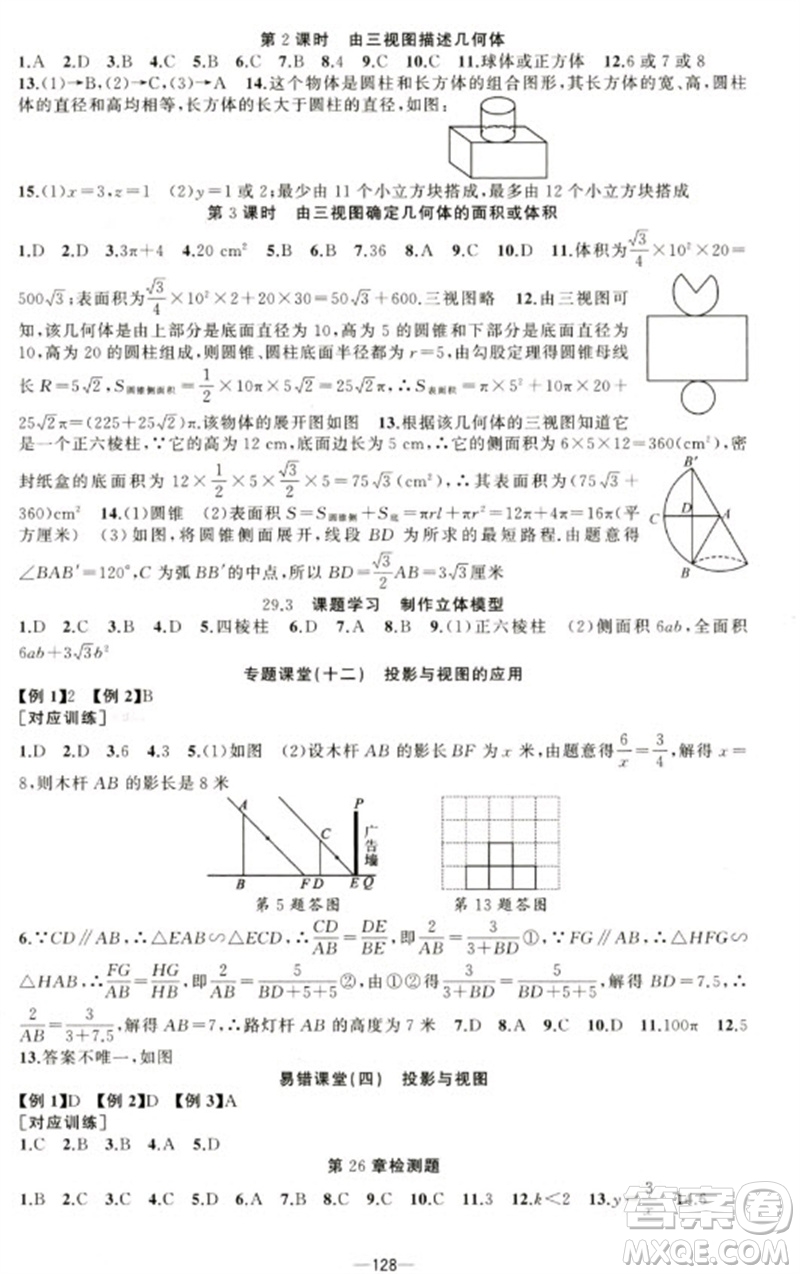 新疆青少年出版社2023原創(chuàng)新課堂九年級數(shù)學(xué)下冊人教版青品谷廣東專版參考答案