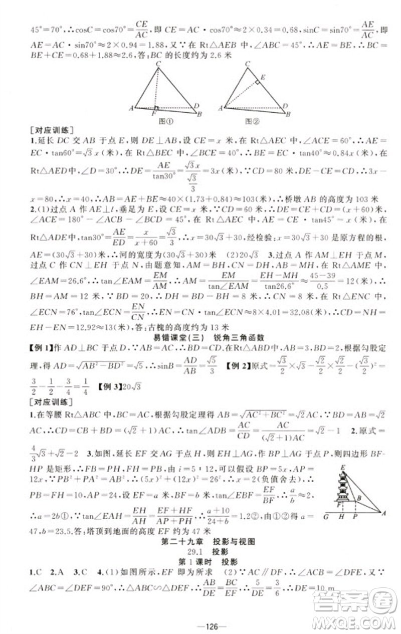 新疆青少年出版社2023原創(chuàng)新課堂九年級數(shù)學(xué)下冊人教版青品谷廣東專版參考答案