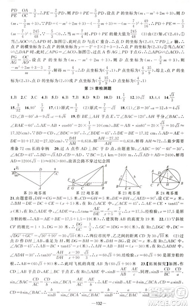 新疆青少年出版社2023原創(chuàng)新課堂九年級數(shù)學(xué)下冊人教版青品谷廣東專版參考答案