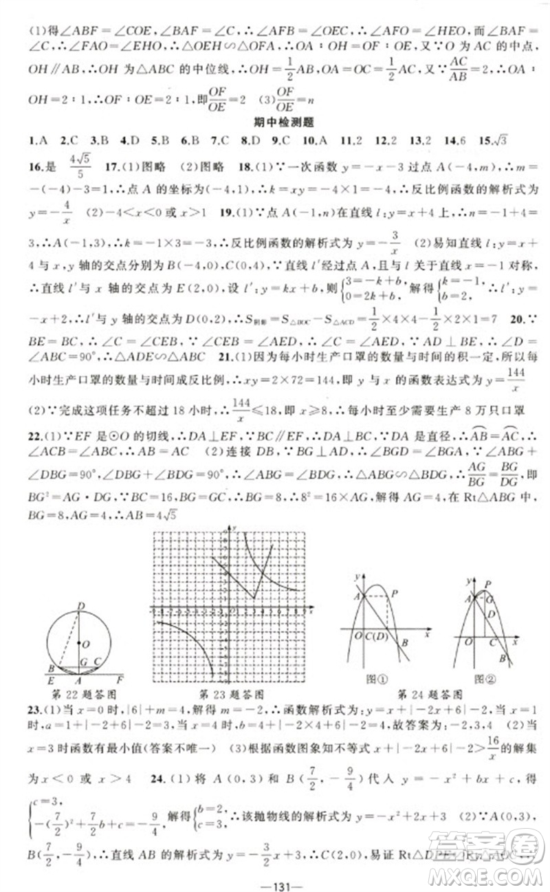 新疆青少年出版社2023原創(chuàng)新課堂九年級數(shù)學(xué)下冊人教版青品谷廣東專版參考答案