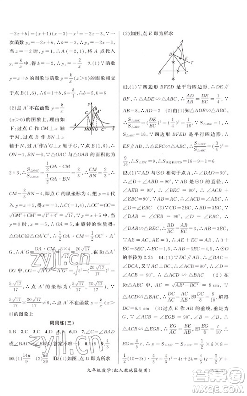 新疆青少年出版社2023原創(chuàng)新課堂九年級數(shù)學(xué)下冊人教版青品谷廣東專版參考答案