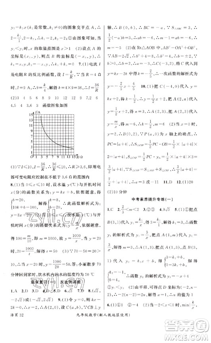 新疆青少年出版社2023原創(chuàng)新課堂九年級數(shù)學(xué)下冊人教版青品谷廣東專版參考答案