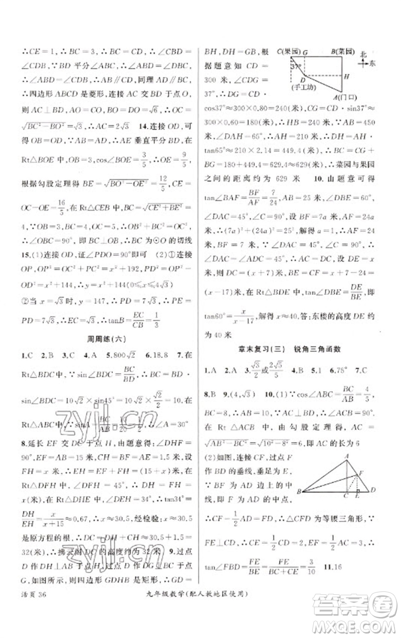 新疆青少年出版社2023原創(chuàng)新課堂九年級數(shù)學(xué)下冊人教版青品谷廣東專版參考答案