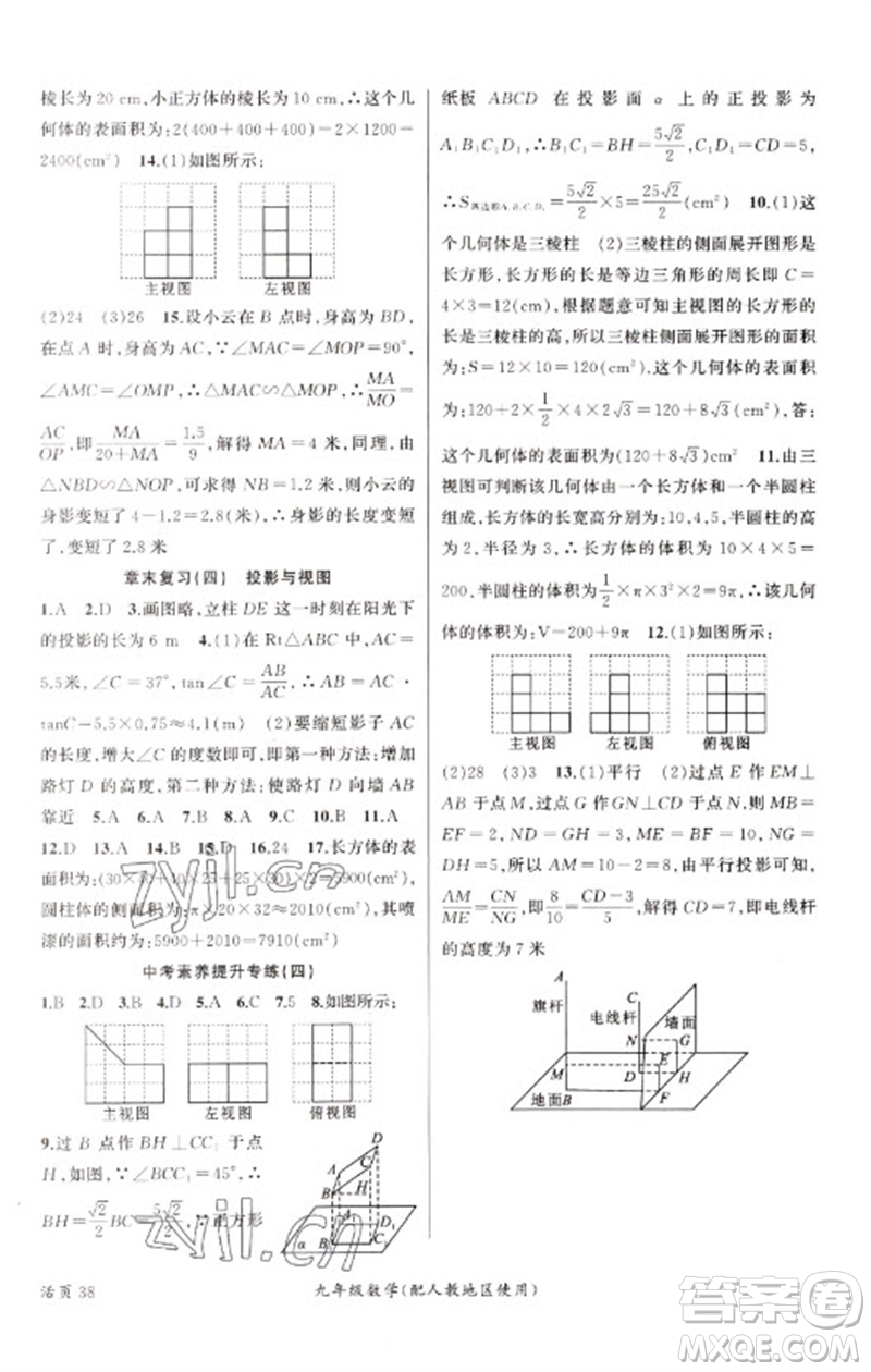 新疆青少年出版社2023原創(chuàng)新課堂九年級數(shù)學(xué)下冊人教版青品谷廣東專版參考答案