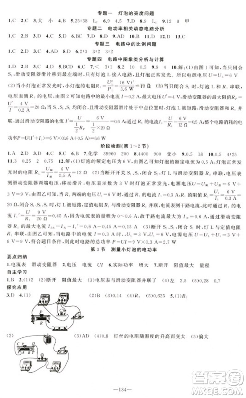 新疆青少年出版社2023原創(chuàng)新課堂九年級物理下冊人教版青品谷廣東專版參考答案