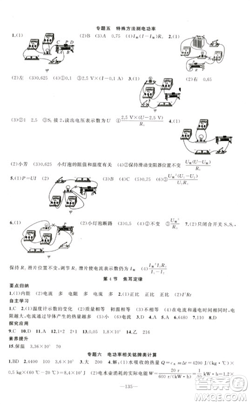 新疆青少年出版社2023原創(chuàng)新課堂九年級物理下冊人教版青品谷廣東專版參考答案