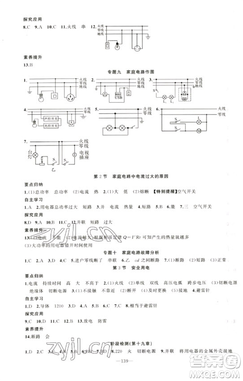 新疆青少年出版社2023原創(chuàng)新課堂九年級物理下冊人教版青品谷廣東專版參考答案