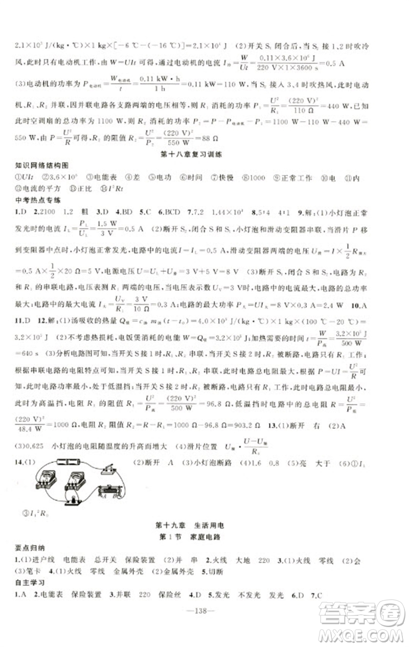 新疆青少年出版社2023原創(chuàng)新課堂九年級物理下冊人教版青品谷廣東專版參考答案