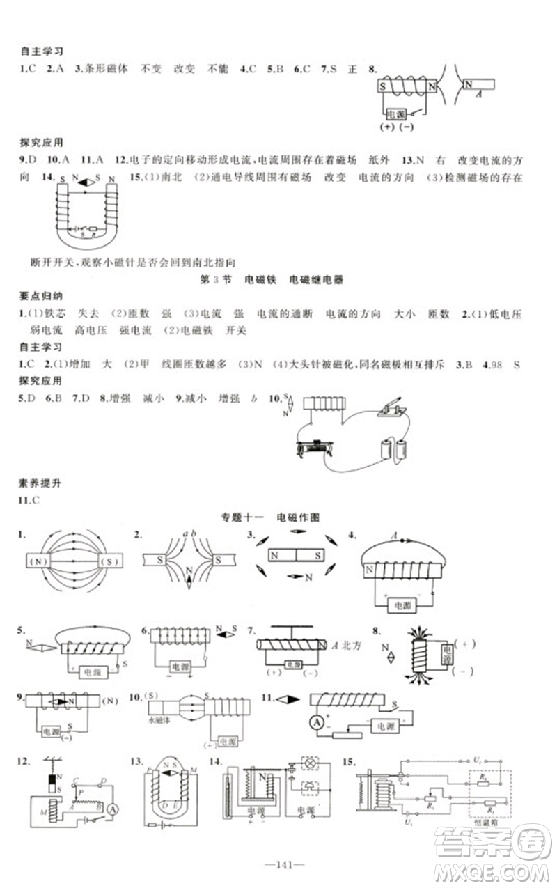 新疆青少年出版社2023原創(chuàng)新課堂九年級物理下冊人教版青品谷廣東專版參考答案