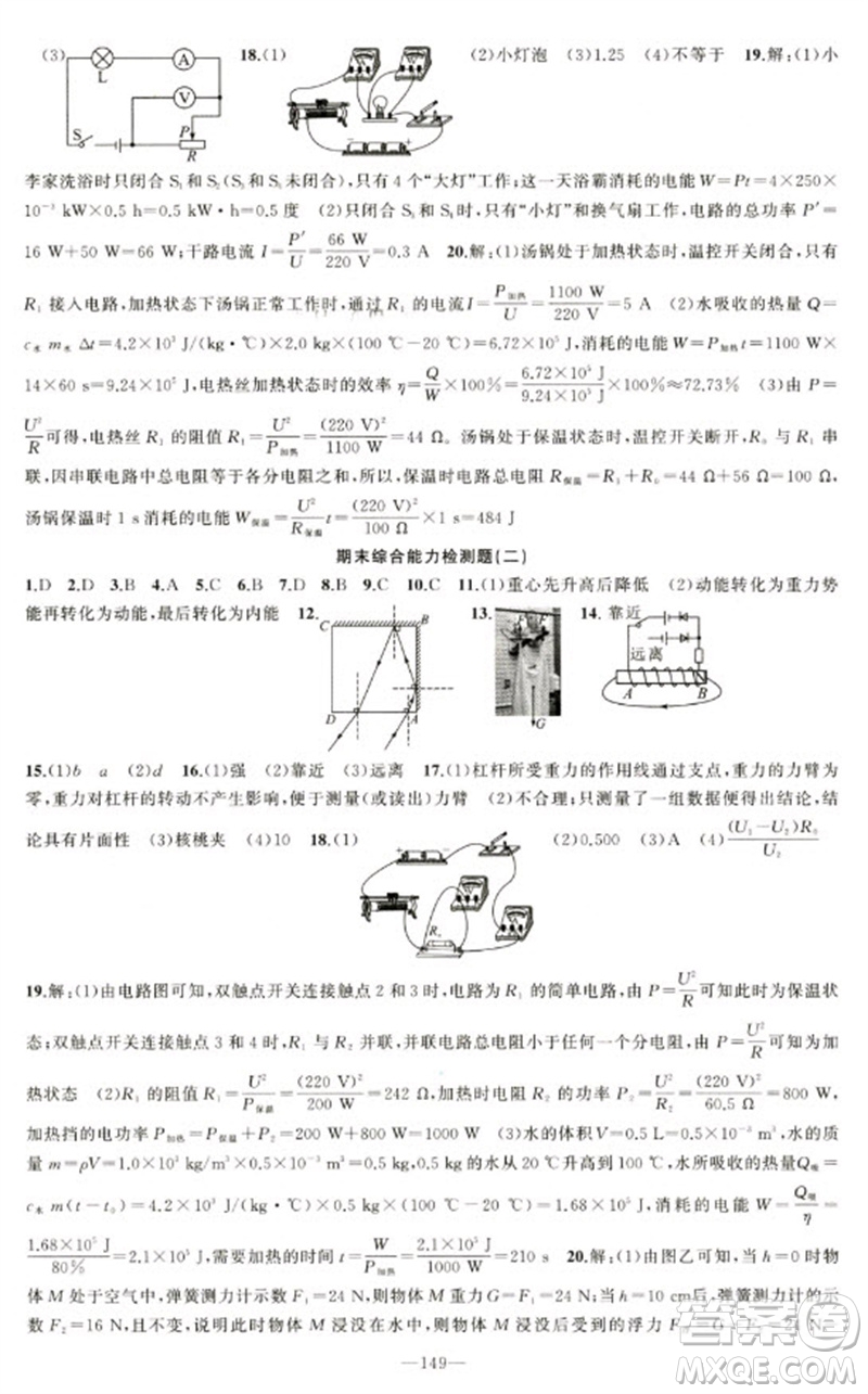 新疆青少年出版社2023原創(chuàng)新課堂九年級物理下冊人教版青品谷廣東專版參考答案