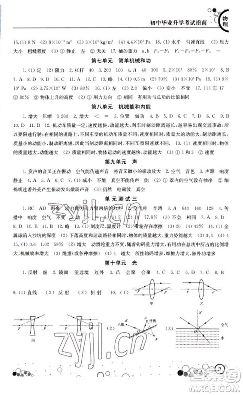 江蘇鳳凰科學技術出版社2023初中畢業(yè)升學考試指南九年級物理通用版參考答案