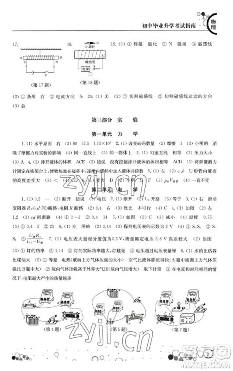 江蘇鳳凰科學技術出版社2023初中畢業(yè)升學考試指南九年級物理通用版參考答案