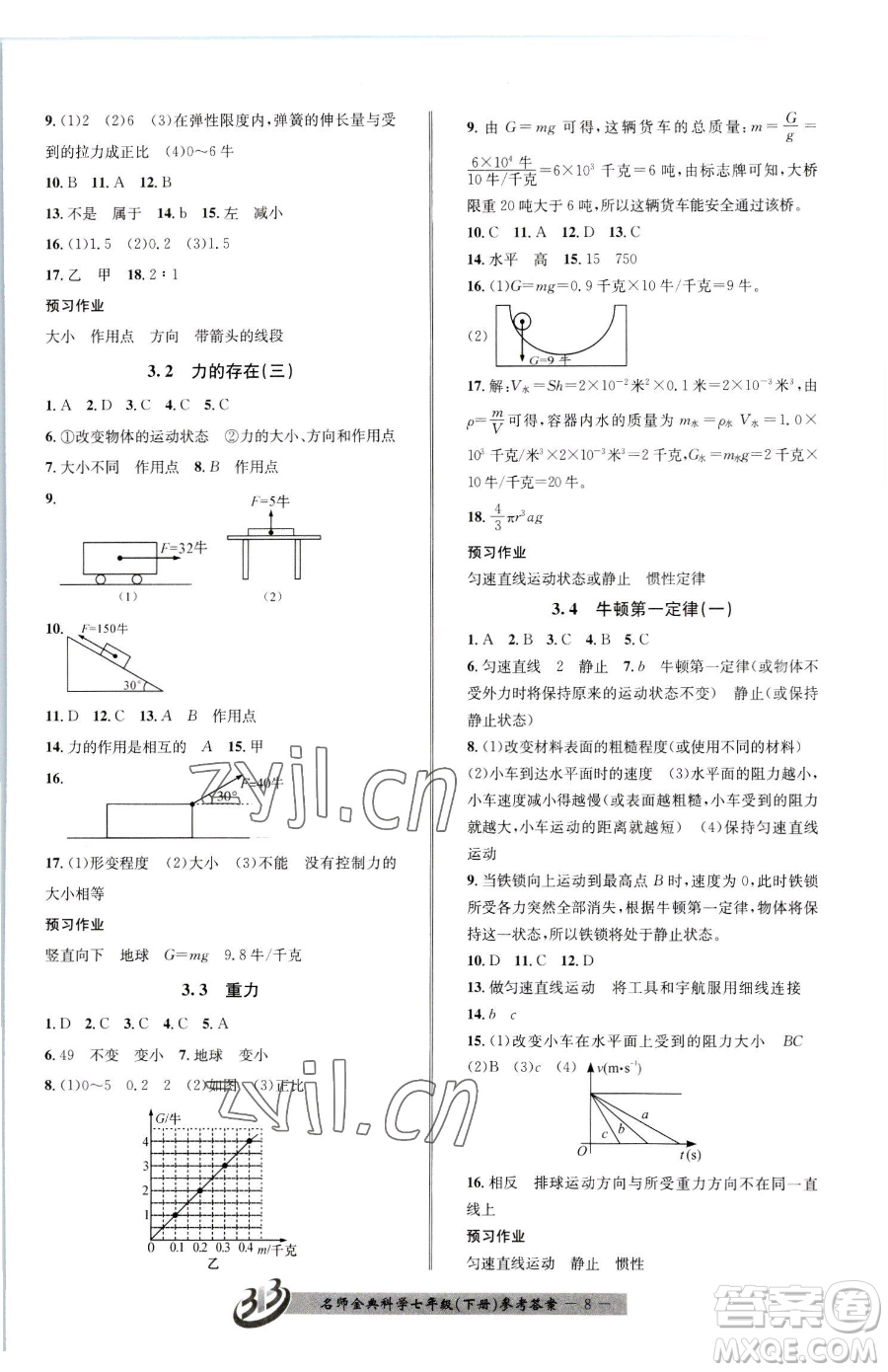 云南科技出版社2023名師金典BFB初中課時(shí)優(yōu)化七年級(jí)下冊(cè)科學(xué)浙教版參考答案