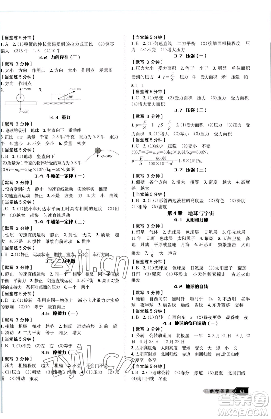 云南科技出版社2023名師金典BFB初中課時(shí)優(yōu)化七年級(jí)下冊(cè)科學(xué)浙教版參考答案