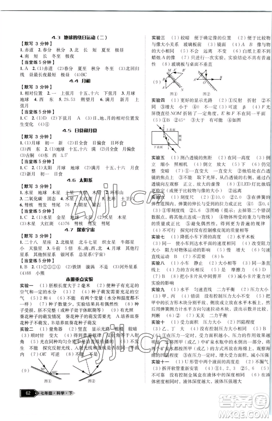 云南科技出版社2023名師金典BFB初中課時(shí)優(yōu)化七年級(jí)下冊(cè)科學(xué)浙教版參考答案