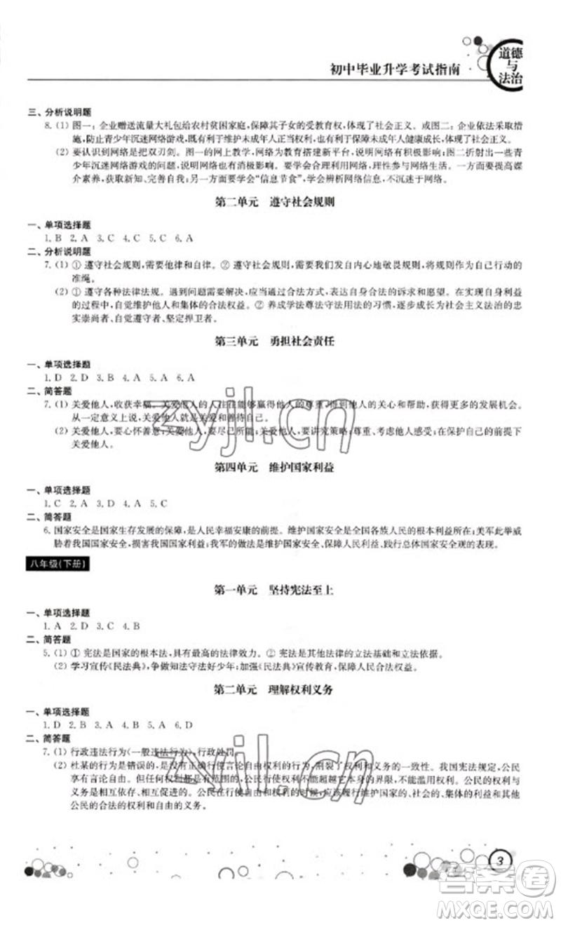 江蘇鳳凰科學技術出版社2023初中畢業(yè)升學考試指南九年級道德與法治和歷史通用版參考答案