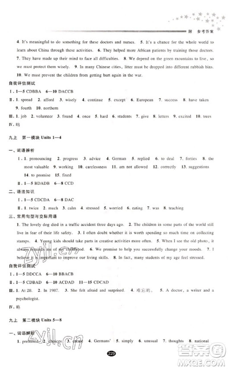 江蘇鳳凰教育出版社2023初中畢業(yè)升學(xué)考試指導(dǎo)九年級(jí)英語(yǔ)通用版參考答案