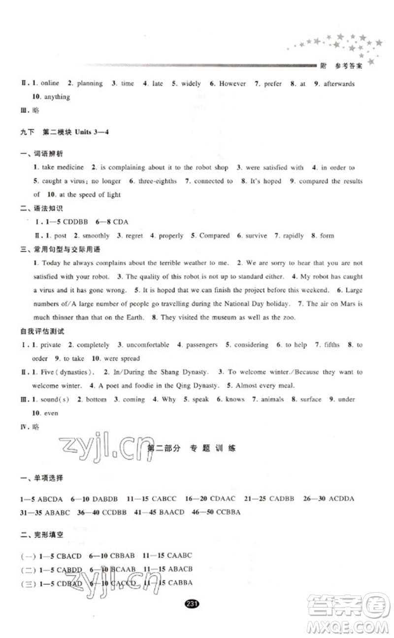 江蘇鳳凰教育出版社2023初中畢業(yè)升學(xué)考試指導(dǎo)九年級(jí)英語(yǔ)通用版參考答案