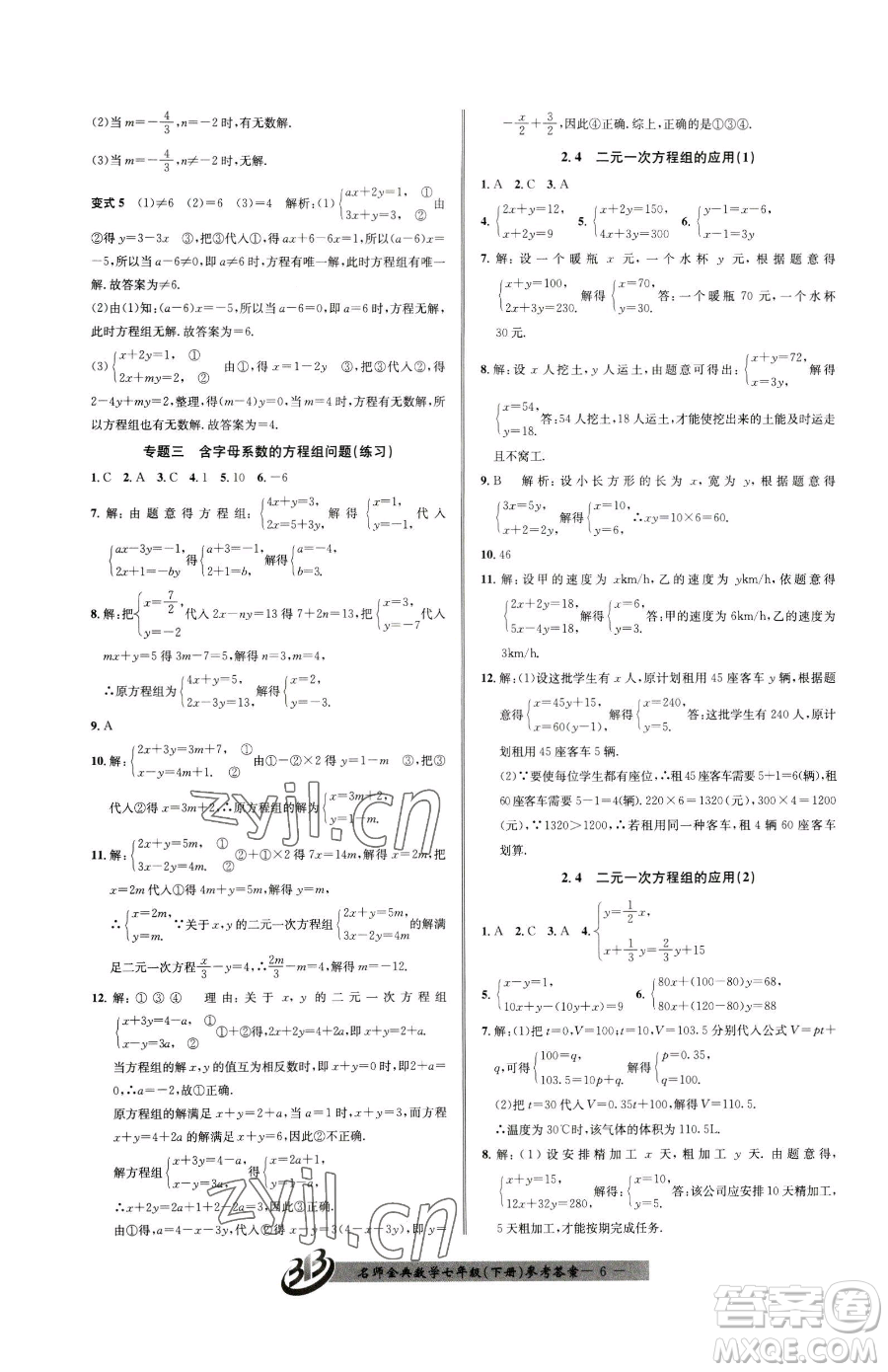 云南科技出版社2023名師金典BFB初中課時(shí)優(yōu)化七年級(jí)下冊(cè)數(shù)學(xué)浙教版參考答案