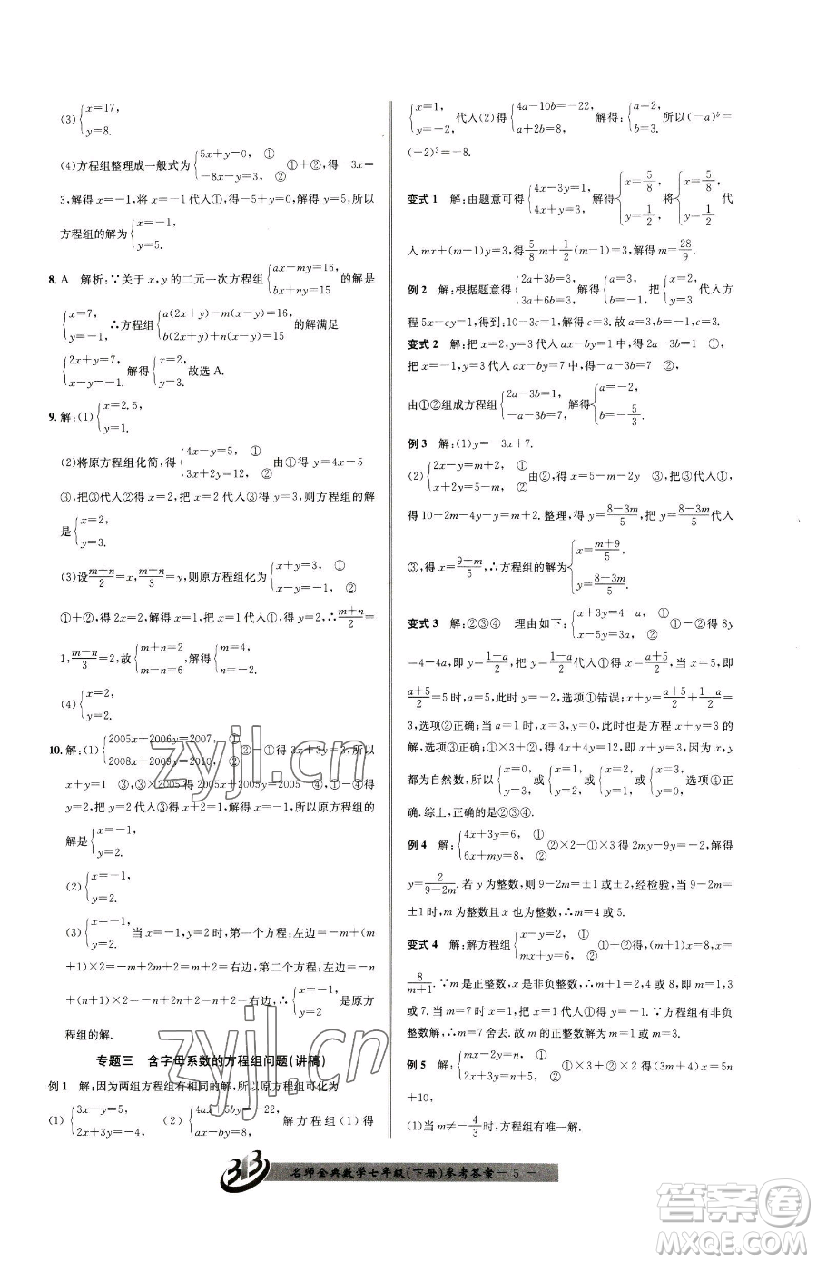 云南科技出版社2023名師金典BFB初中課時(shí)優(yōu)化七年級(jí)下冊(cè)數(shù)學(xué)浙教版參考答案