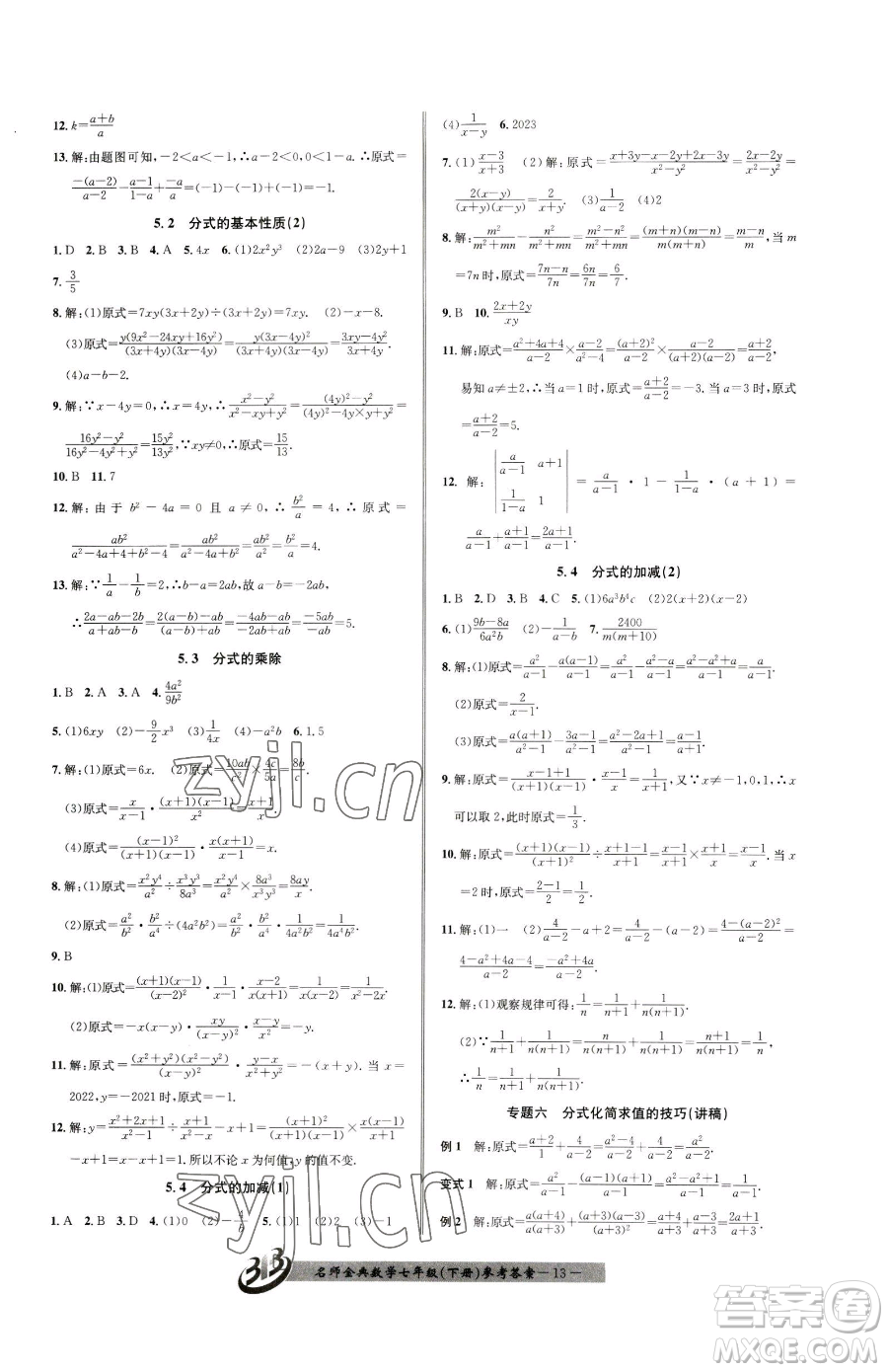 云南科技出版社2023名師金典BFB初中課時(shí)優(yōu)化七年級(jí)下冊(cè)數(shù)學(xué)浙教版參考答案