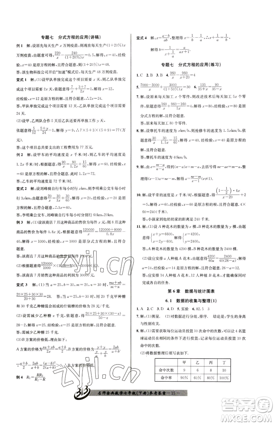 云南科技出版社2023名師金典BFB初中課時(shí)優(yōu)化七年級(jí)下冊(cè)數(shù)學(xué)浙教版參考答案