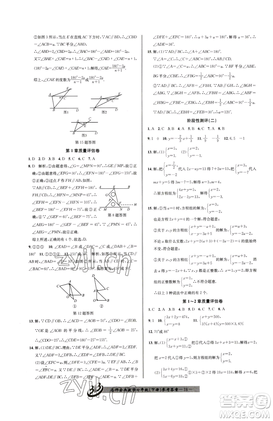 云南科技出版社2023名師金典BFB初中課時(shí)優(yōu)化七年級(jí)下冊(cè)數(shù)學(xué)浙教版參考答案