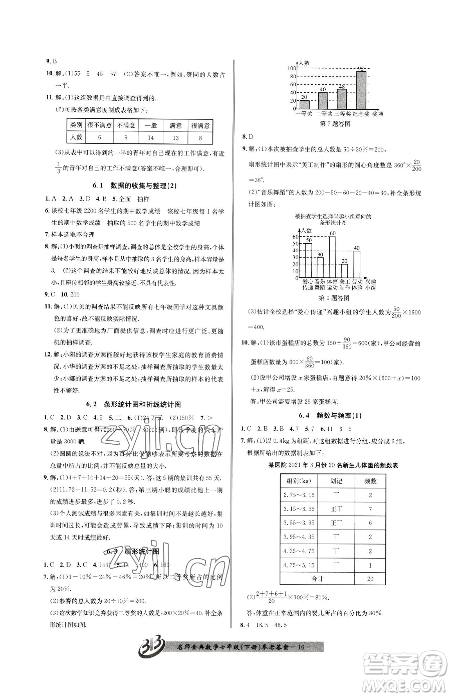 云南科技出版社2023名師金典BFB初中課時(shí)優(yōu)化七年級(jí)下冊(cè)數(shù)學(xué)浙教版參考答案