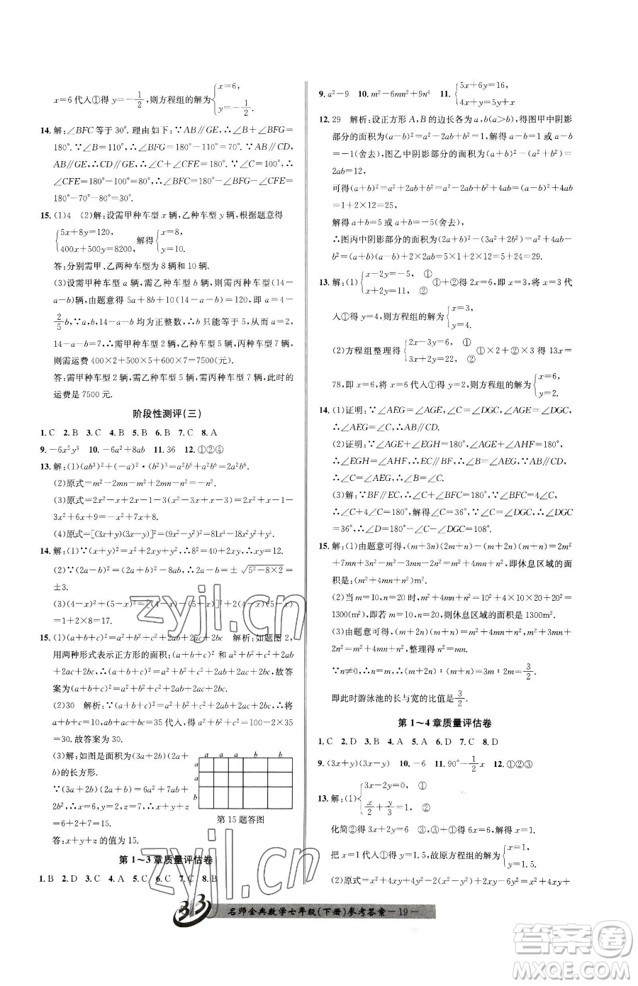 云南科技出版社2023名師金典BFB初中課時(shí)優(yōu)化七年級(jí)下冊(cè)數(shù)學(xué)浙教版參考答案