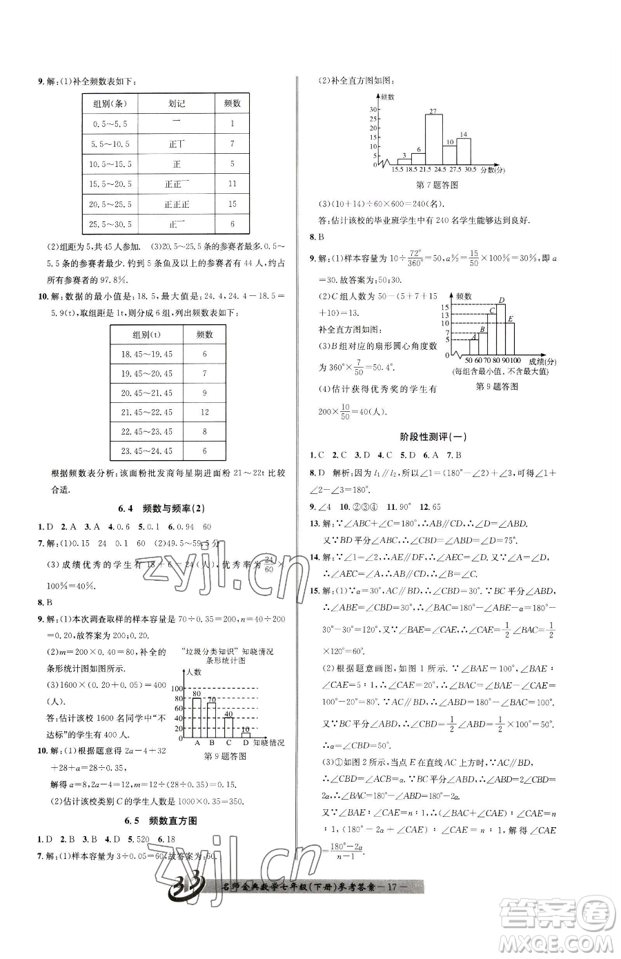 云南科技出版社2023名師金典BFB初中課時(shí)優(yōu)化七年級(jí)下冊(cè)數(shù)學(xué)浙教版參考答案