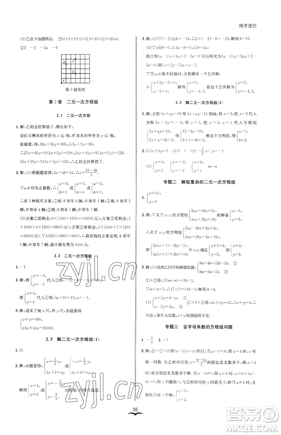 云南科技出版社2023名師金典BFB初中課時(shí)優(yōu)化七年級(jí)下冊(cè)數(shù)學(xué)浙教版參考答案