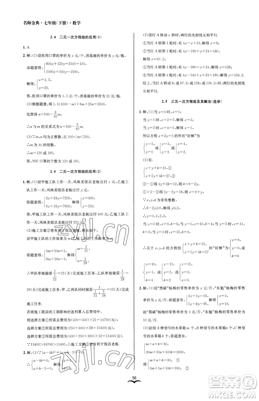 云南科技出版社2023名師金典BFB初中課時(shí)優(yōu)化七年級(jí)下冊(cè)數(shù)學(xué)浙教版參考答案