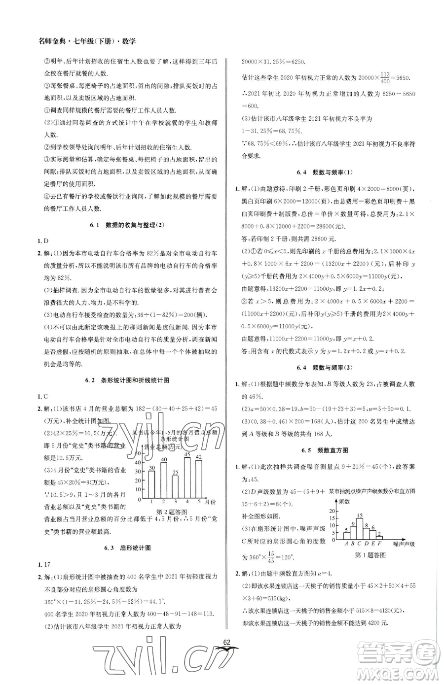 云南科技出版社2023名師金典BFB初中課時(shí)優(yōu)化七年級(jí)下冊(cè)數(shù)學(xué)浙教版參考答案