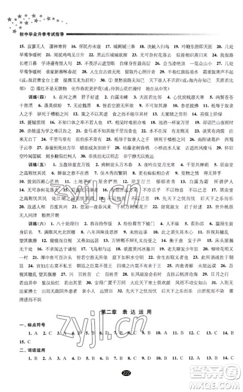 江蘇鳳凰教育出版社2023初中畢業(yè)升學考試指導九年級語文通用版參考答案