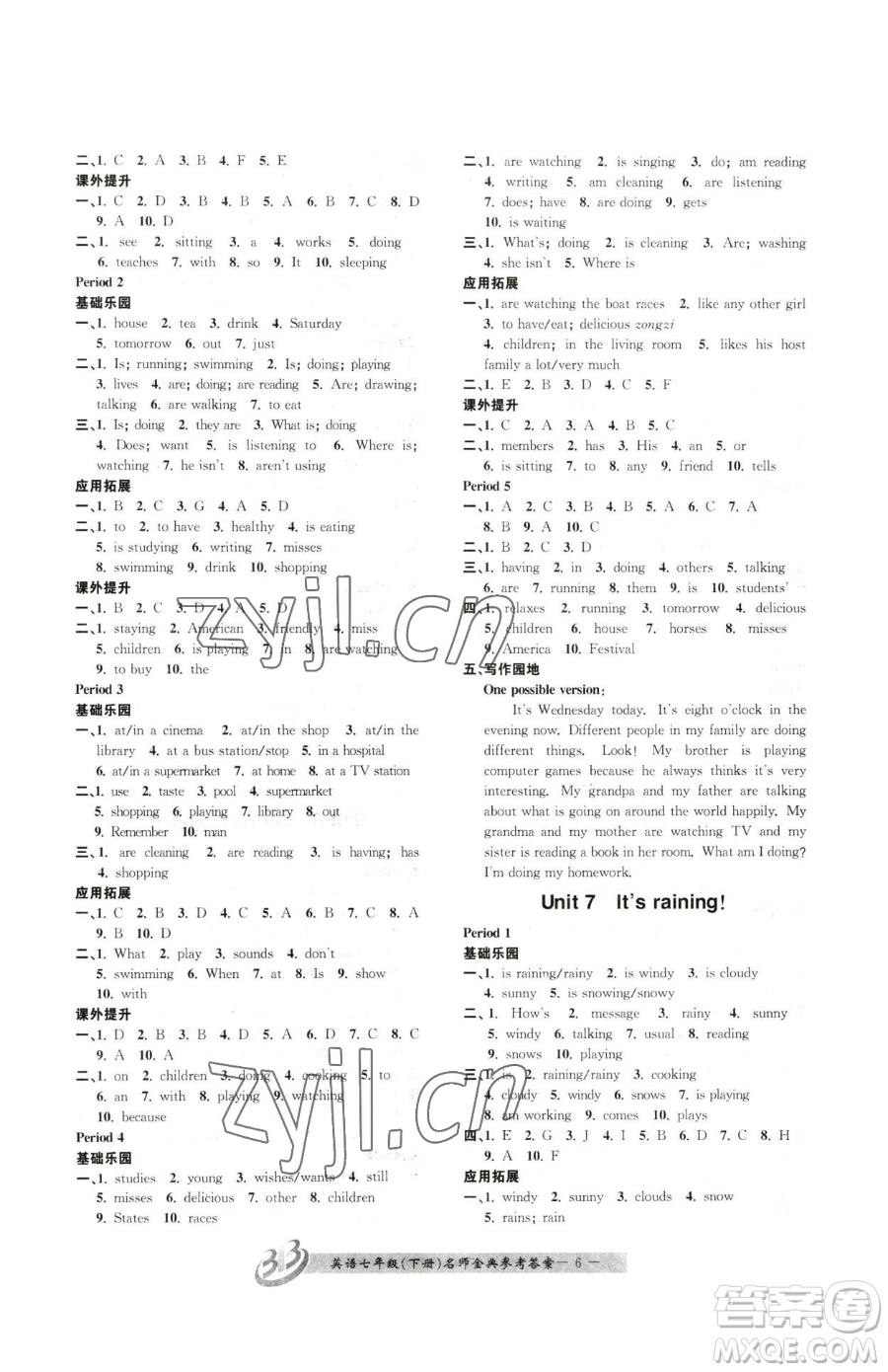 云南科技出版社2023名師金典BFB初中課時優(yōu)化七年級下冊英語人教版參考答案