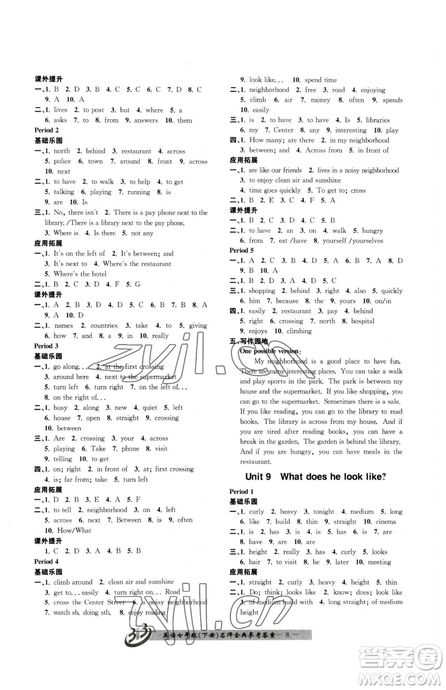 云南科技出版社2023名師金典BFB初中課時優(yōu)化七年級下冊英語人教版參考答案