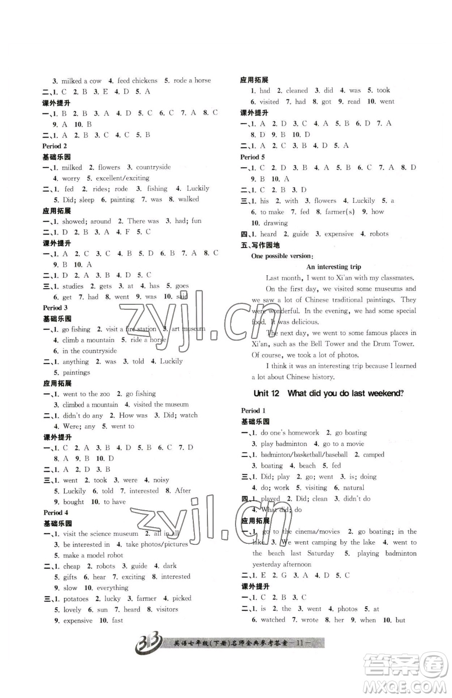 云南科技出版社2023名師金典BFB初中課時優(yōu)化七年級下冊英語人教版參考答案