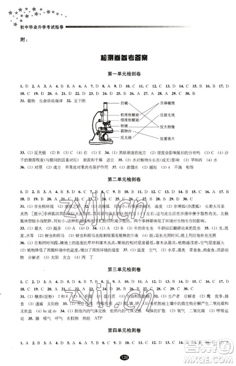 江蘇鳳凰教育出版社2023初中畢業(yè)升學考試指導九年級生物通用版參考答案