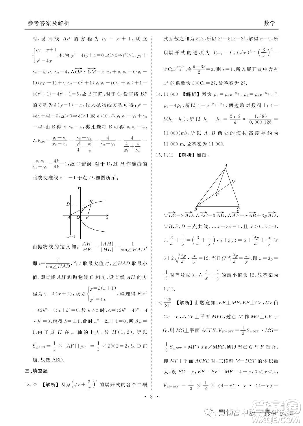 廣東揭陽普寧2022-2023學(xué)年高二下學(xué)期5月衡水聯(lián)考數(shù)學(xué)試題答案