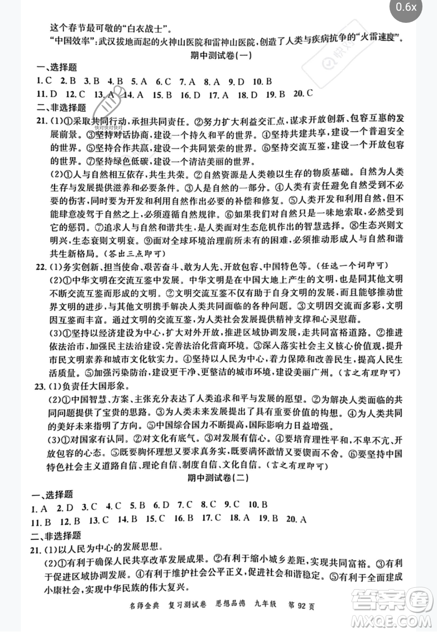 廣東經(jīng)濟出版社2023名師金典復習測試卷九年級下冊道德與法治通用版參考答案