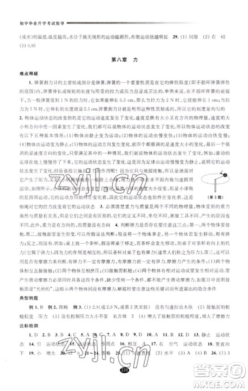 江蘇鳳凰教育出版社2023初中畢業(yè)升學(xué)考試指導(dǎo)九年級(jí)物理通用版參考答案