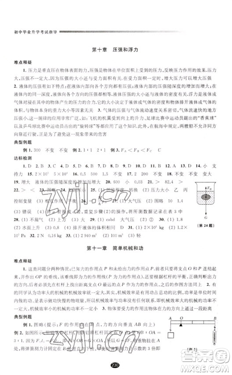 江蘇鳳凰教育出版社2023初中畢業(yè)升學(xué)考試指導(dǎo)九年級(jí)物理通用版參考答案