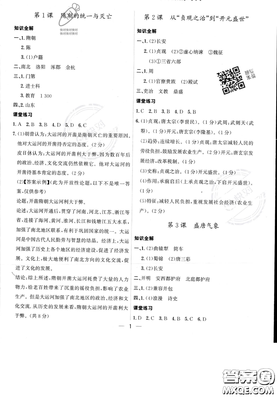 黑龍江教育出版社2023名師金典七年級下冊歷史人教版深圳專版參考答案