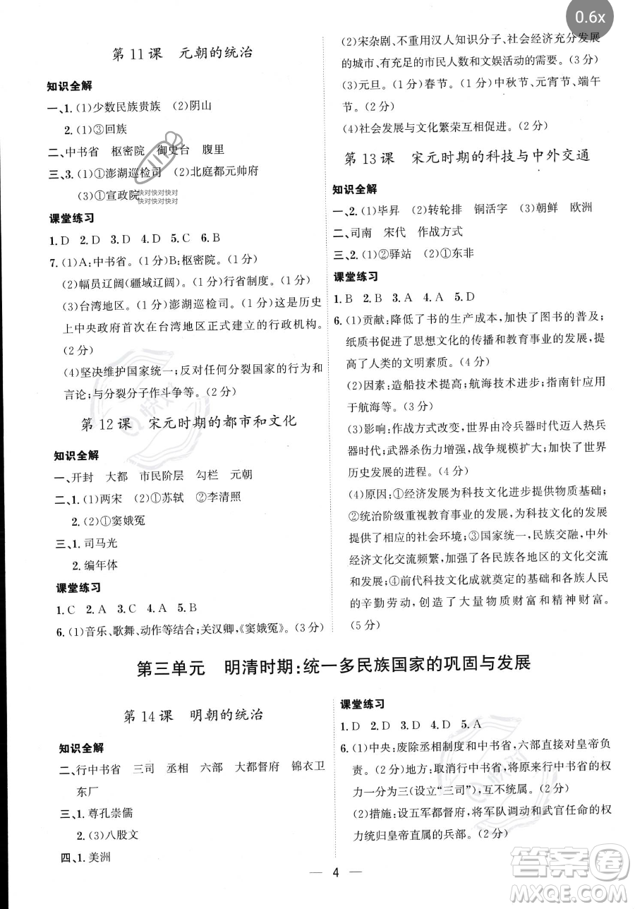 黑龍江教育出版社2023名師金典七年級下冊歷史人教版深圳專版參考答案